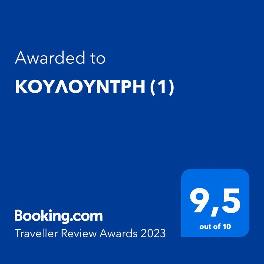 Κουλουντρη Villa Simi Eksteriør billede